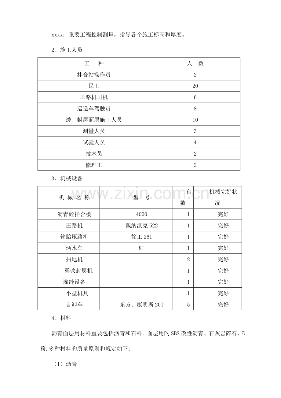 旧路改造路面灌缝及挖补施工技术方案.doc_第2页