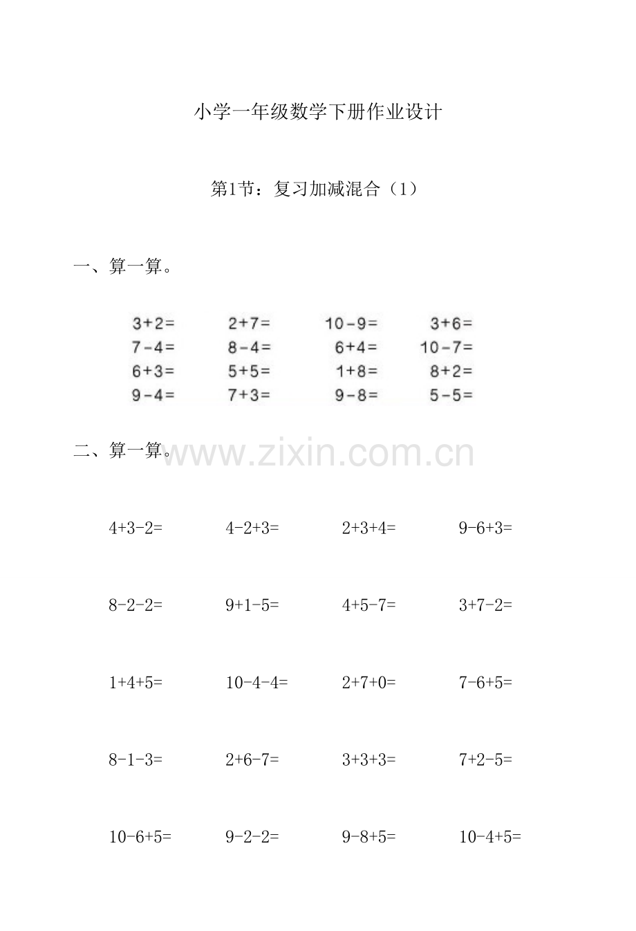 2023年新版小学一年级下册数学练习题全套.doc_第1页