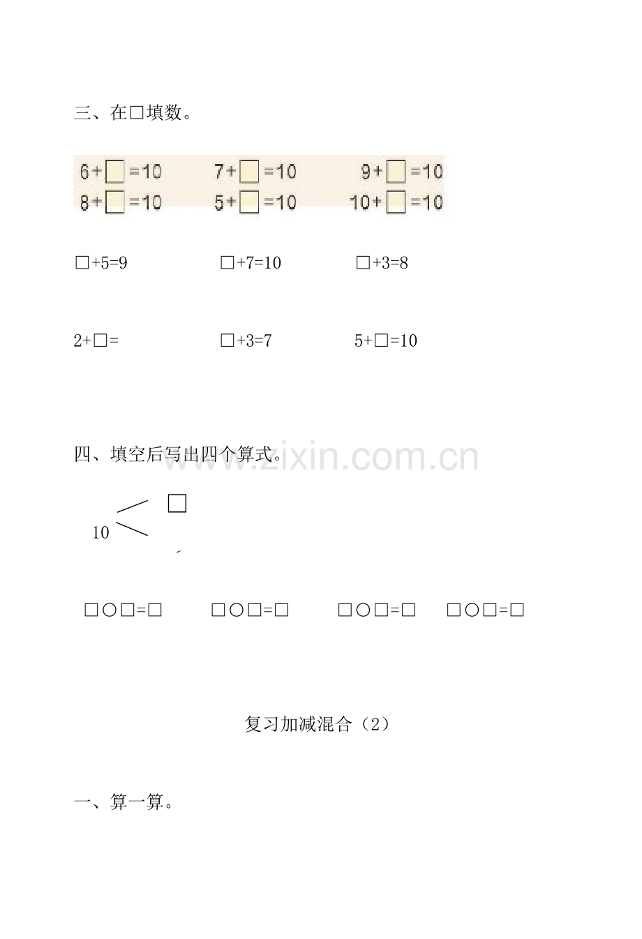 2023年新版小学一年级下册数学练习题全套.doc_第2页