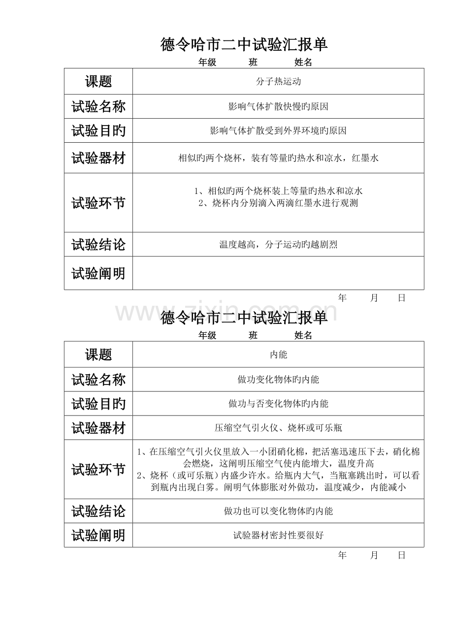 2023年实验报告单九年级上.doc_第1页