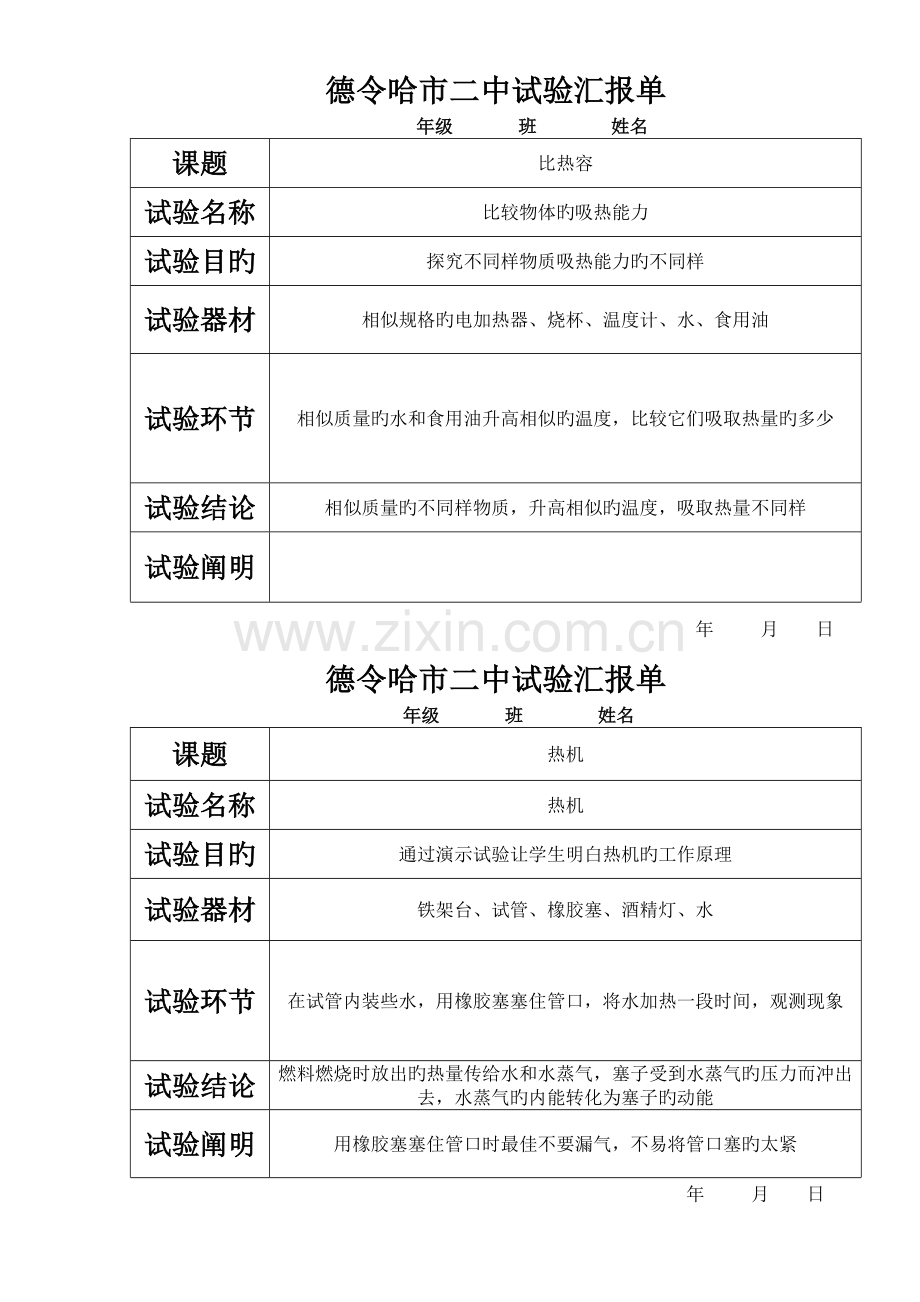 2023年实验报告单九年级上.doc_第2页