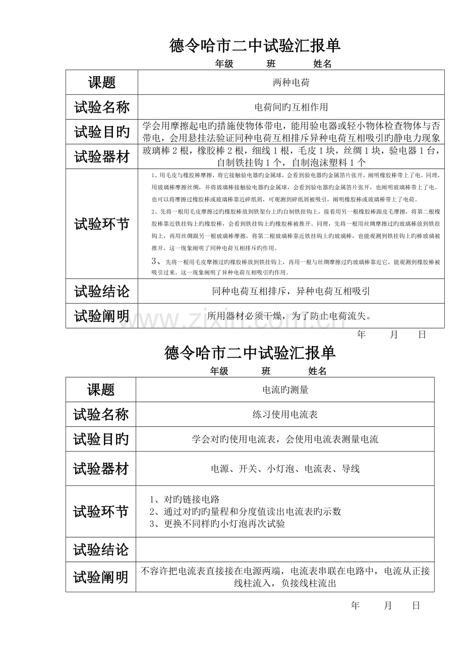 2023年实验报告单九年级上.doc_第3页