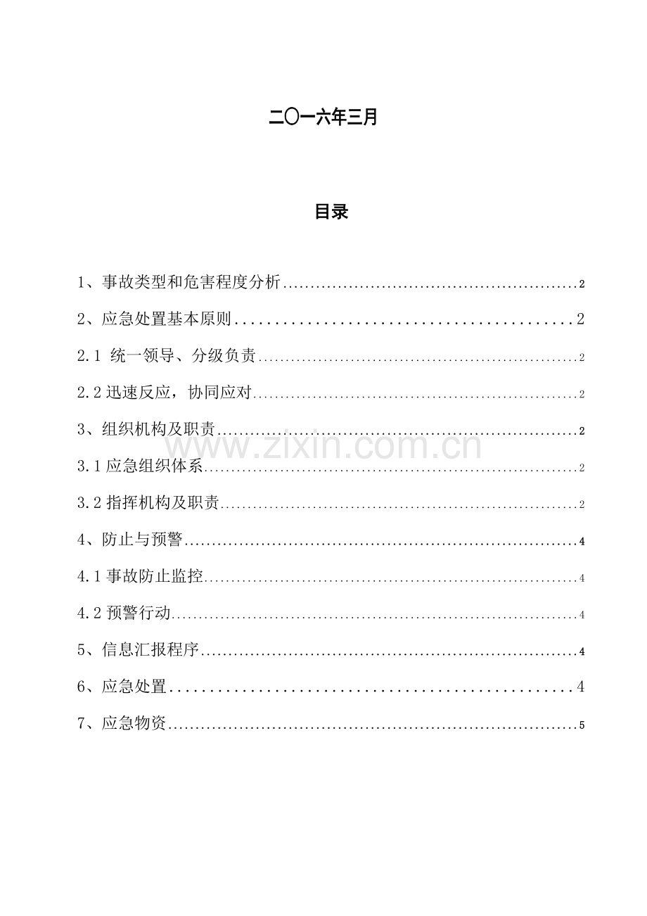 2023年混凝土搅拌站生产事故应急预案.doc_第2页