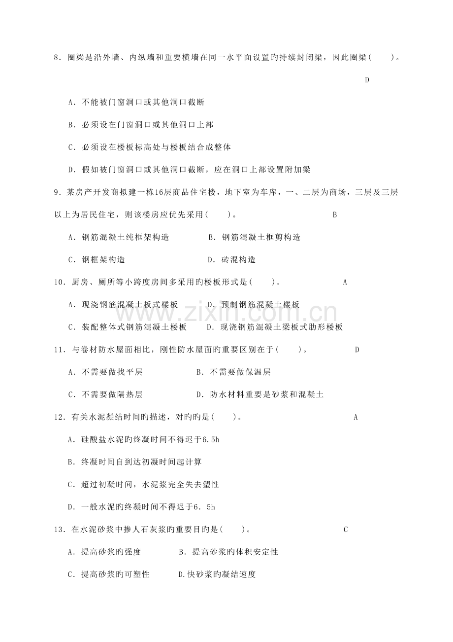 2023年重庆造价员考试技术与计量土建复习题.doc_第2页