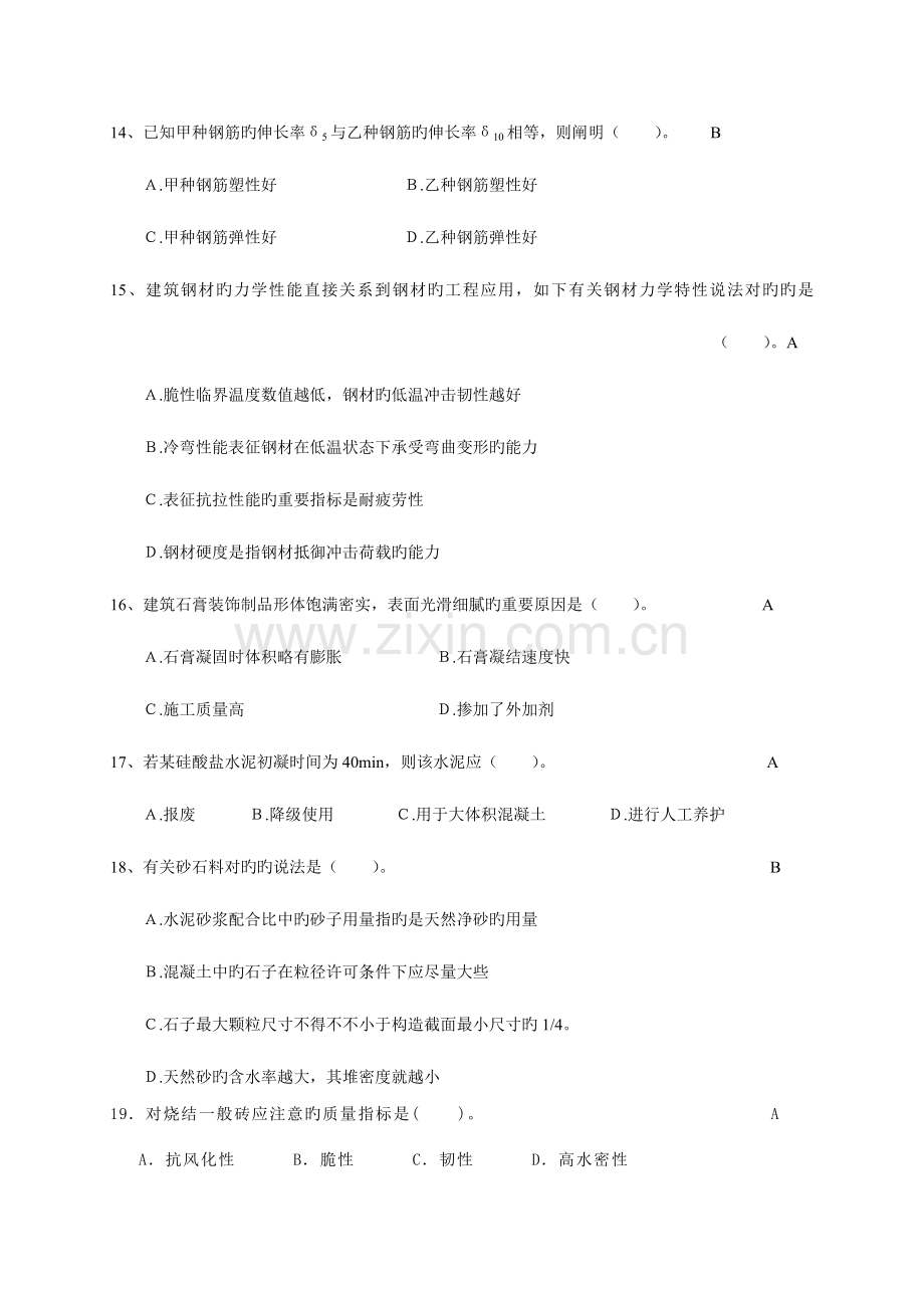 2023年重庆造价员考试技术与计量土建复习题.doc_第3页