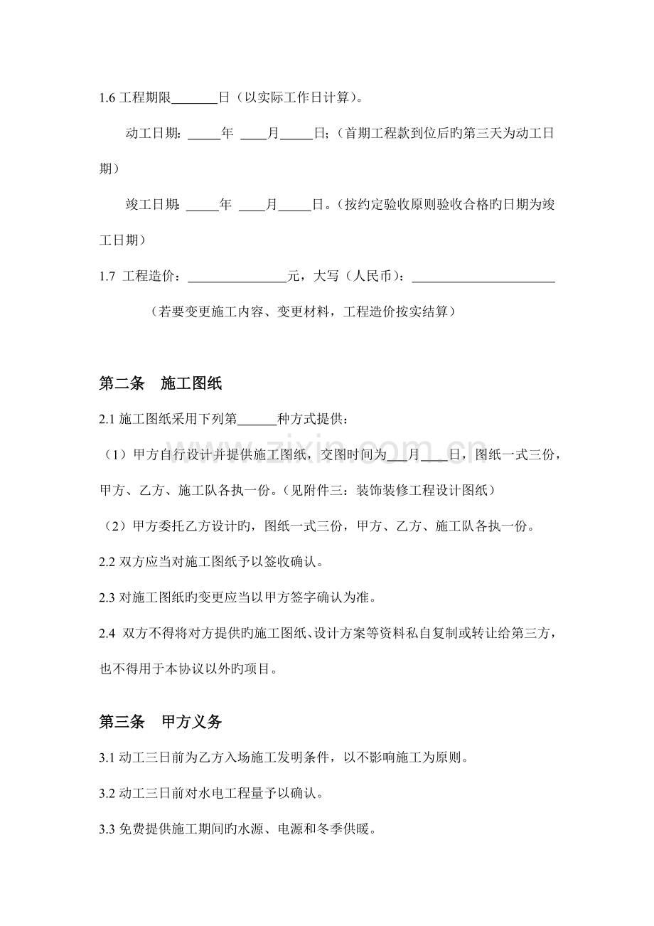 工程施工合同条款.docx_第2页