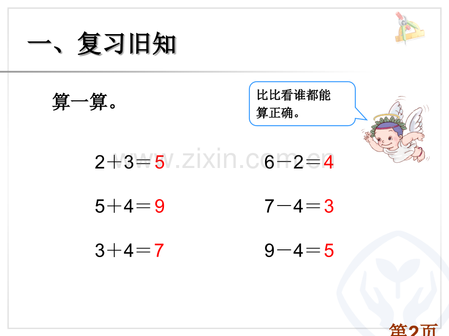 一下100以内的加法和减法(一)1省名师优质课获奖课件市赛课一等奖课件.ppt_第2页