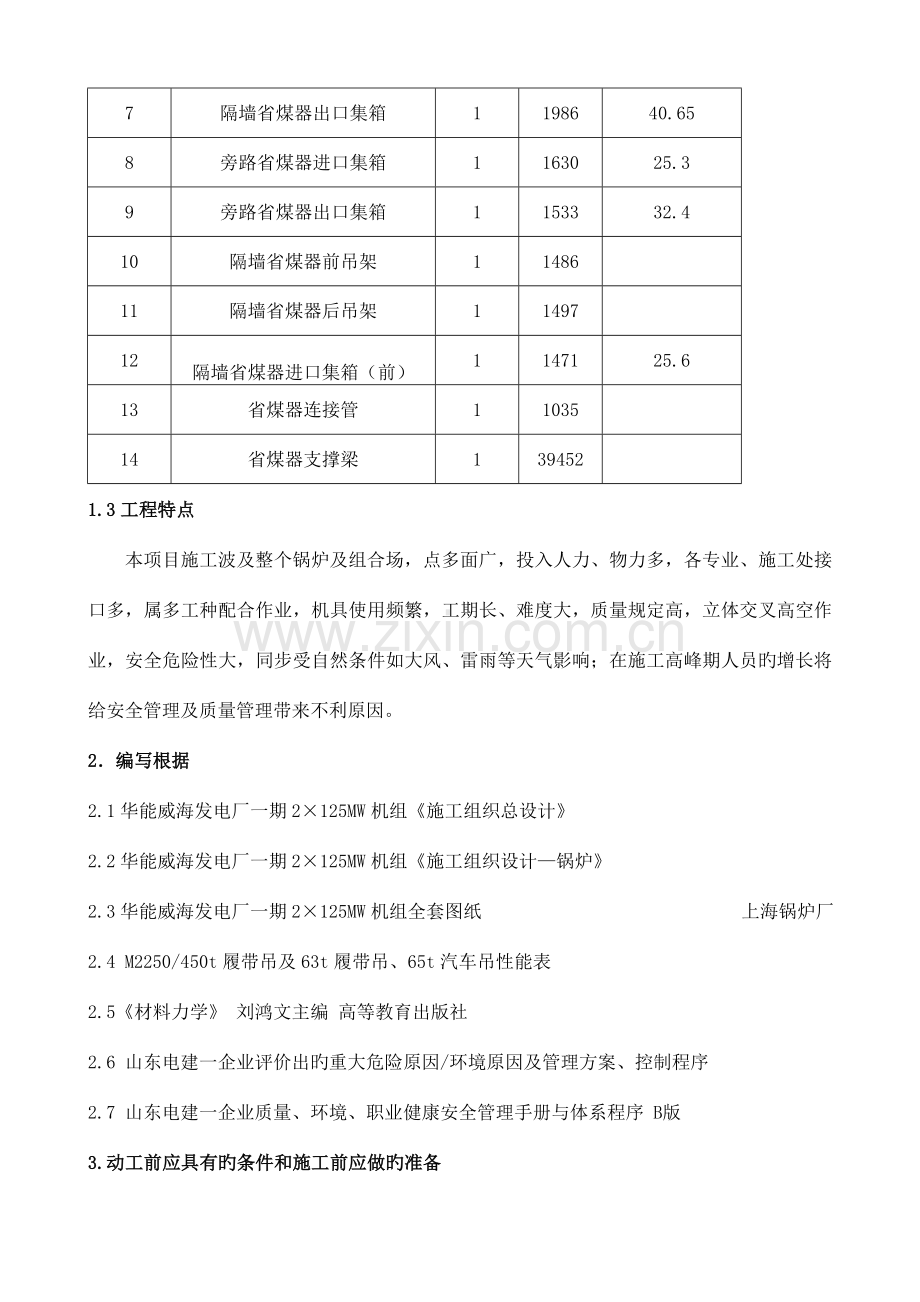 省煤器拆除作业指导书.doc_第2页