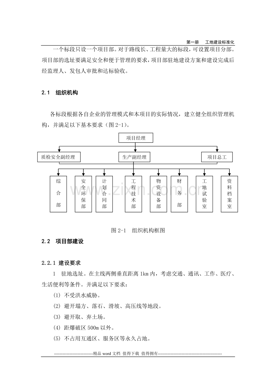 工地建设标准化施工手册.doc_第3页