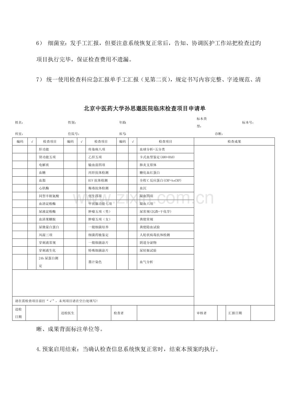 2023年检验科信息系统故障应急预案.docx_第2页