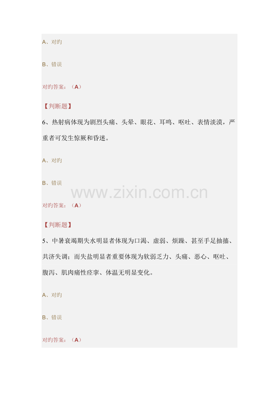 2023年贵州省驻店药师考试试题及答案判断题.docx_第2页