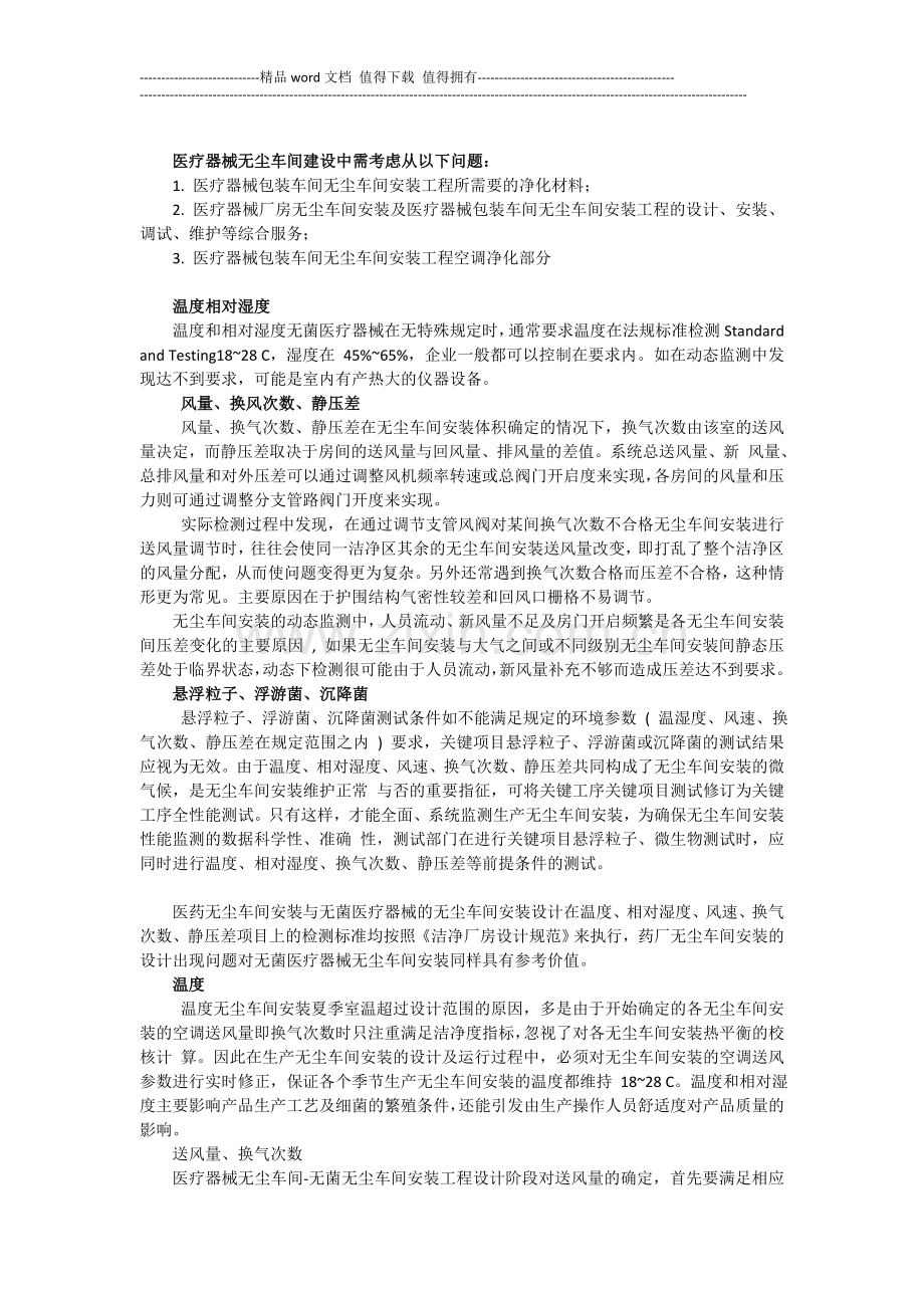 医疗器械无尘车间安装工程解决方案.doc_第2页