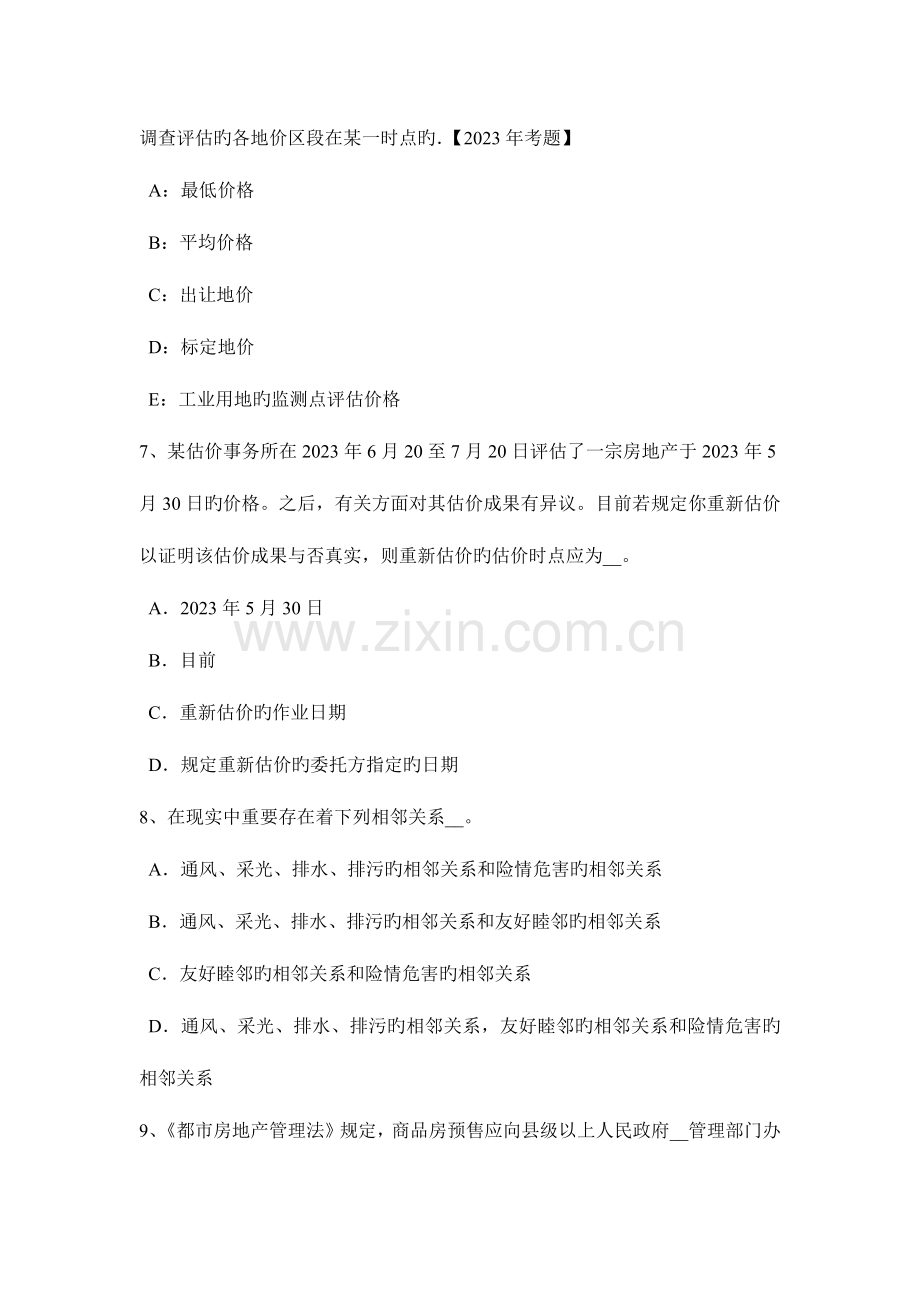 2023年辽宁省上半年房地产估价师制度与政策成套房屋建筑面积的测算考试试卷.docx_第3页