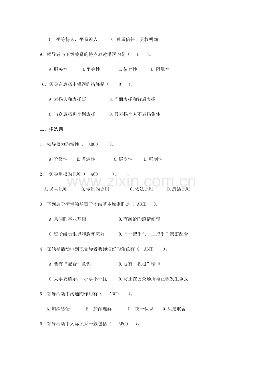 2023年秋电大作业领导科学与艺术教学作业.doc_第2页