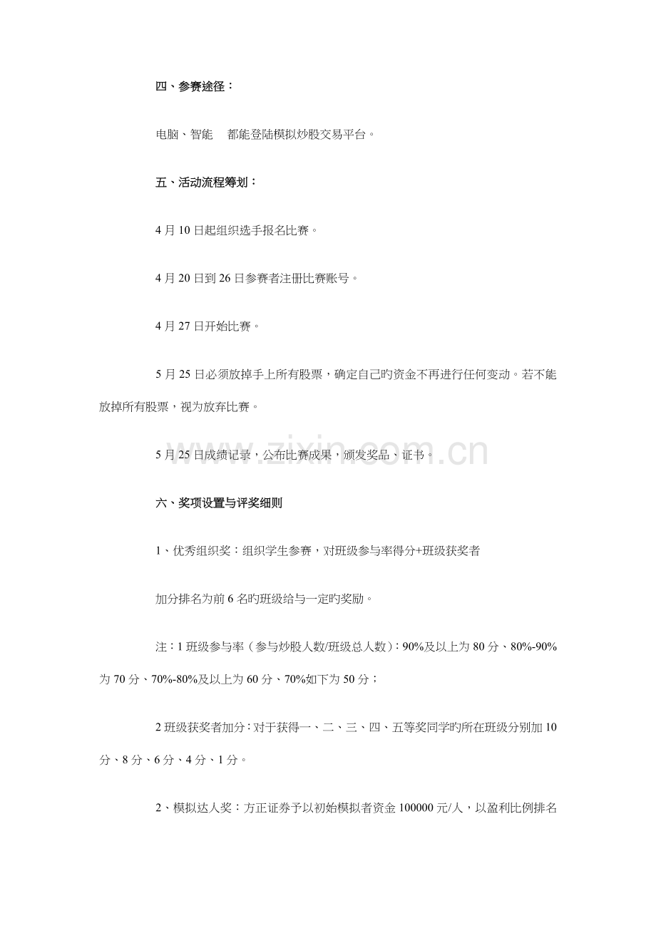 大学生股票模拟大赛策划书与大学生自主创业策划书汇编.doc_第2页