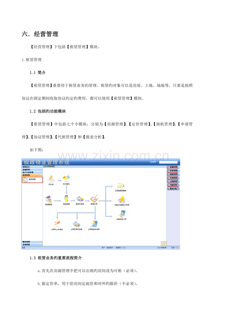 租赁业务模块操作手册.doc_第1页