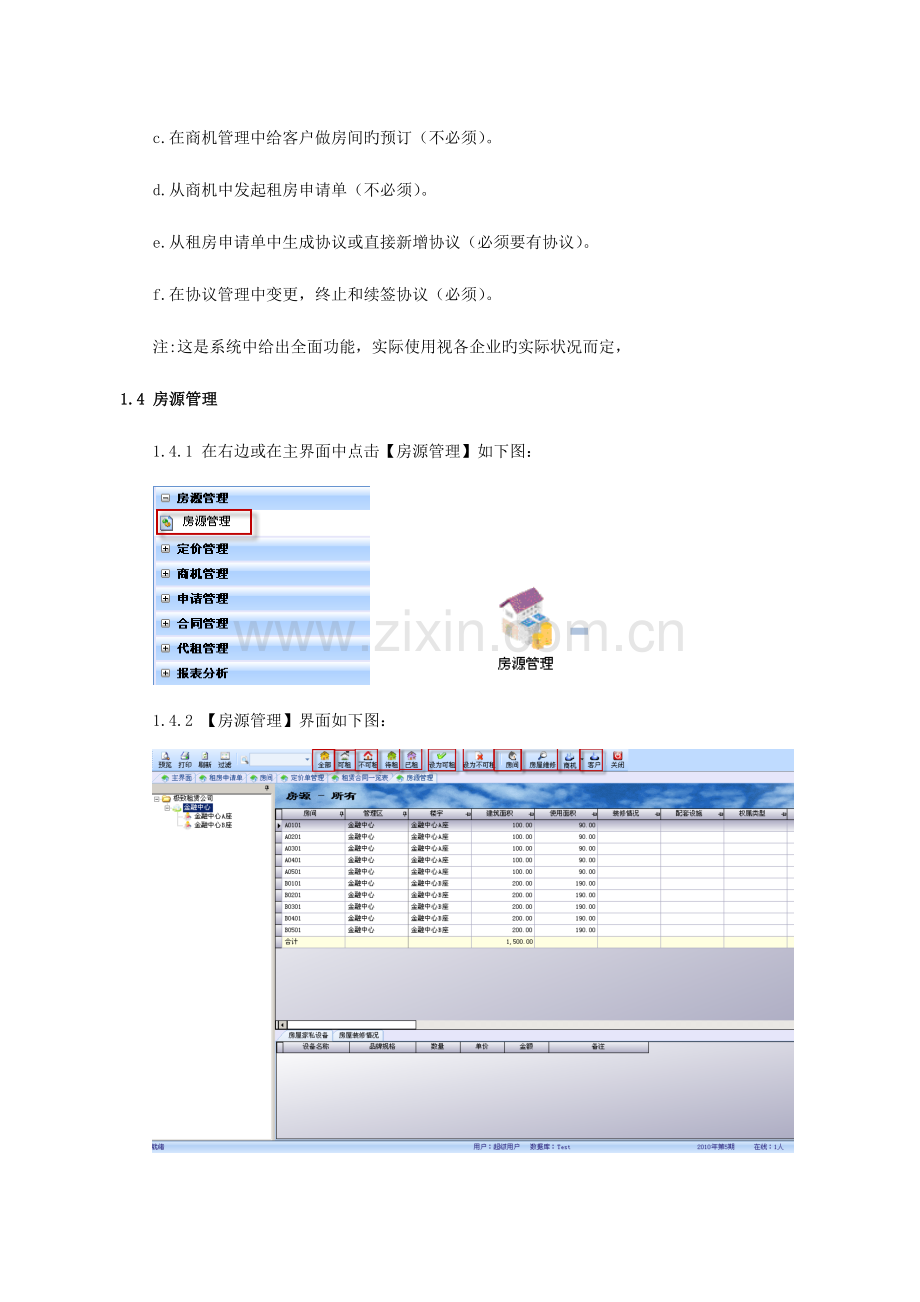 租赁业务模块操作手册.doc_第2页