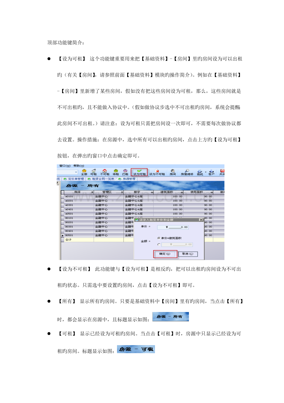 租赁业务模块操作手册.doc_第3页