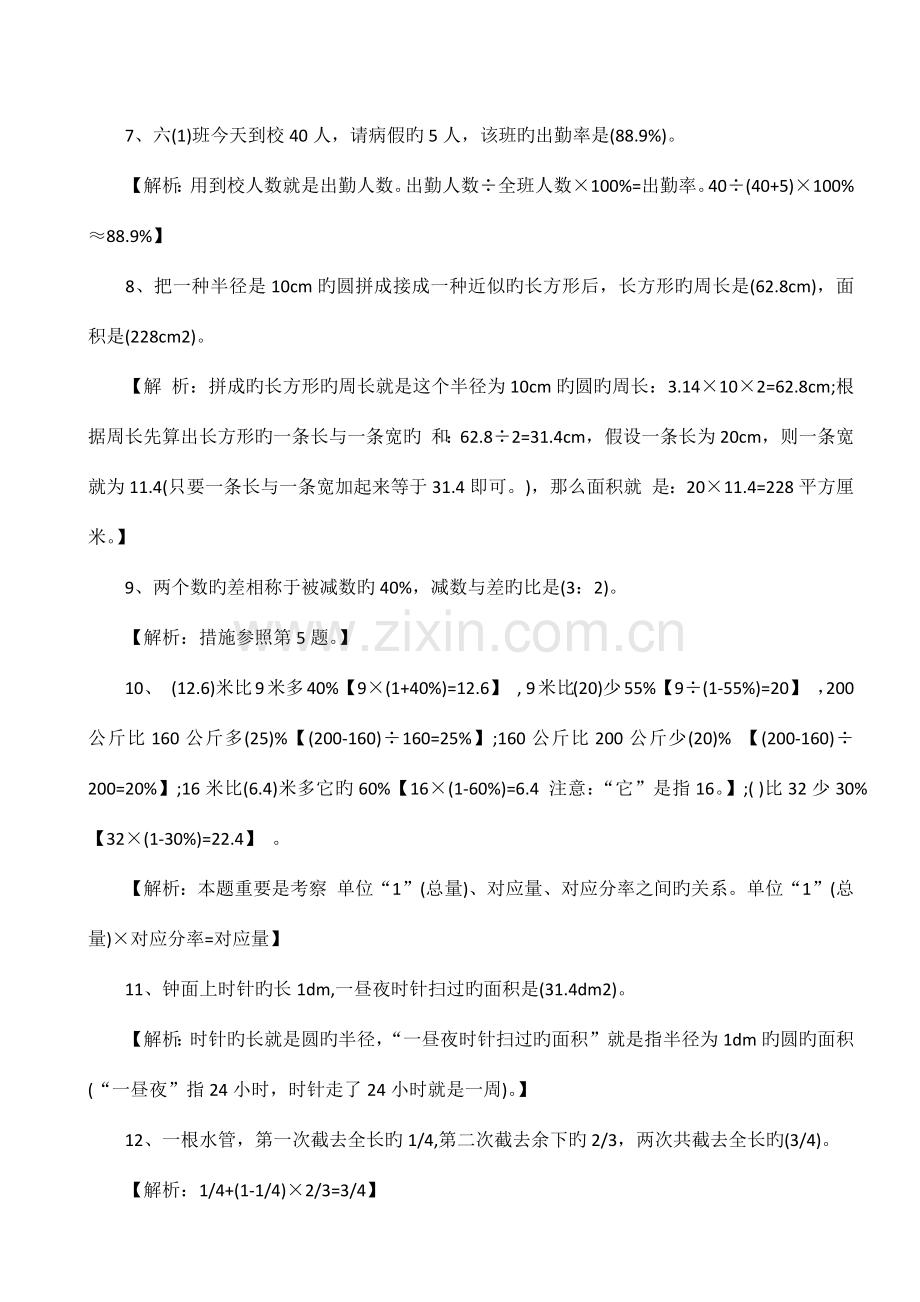 2023年小升初数学易错题及答案解析.doc_第2页