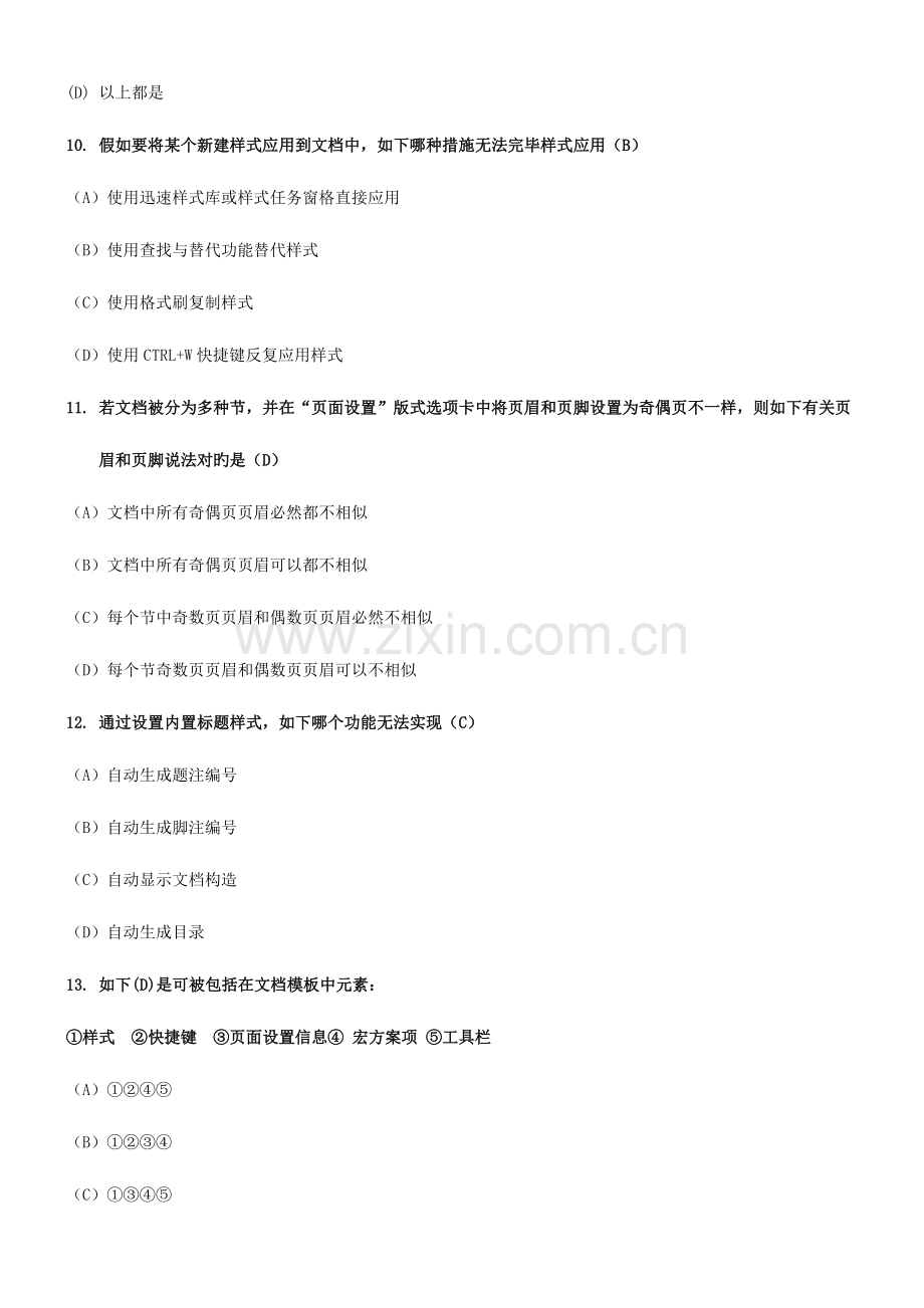 2023年浙江省计算机officeAOA二级理论题.docx_第3页