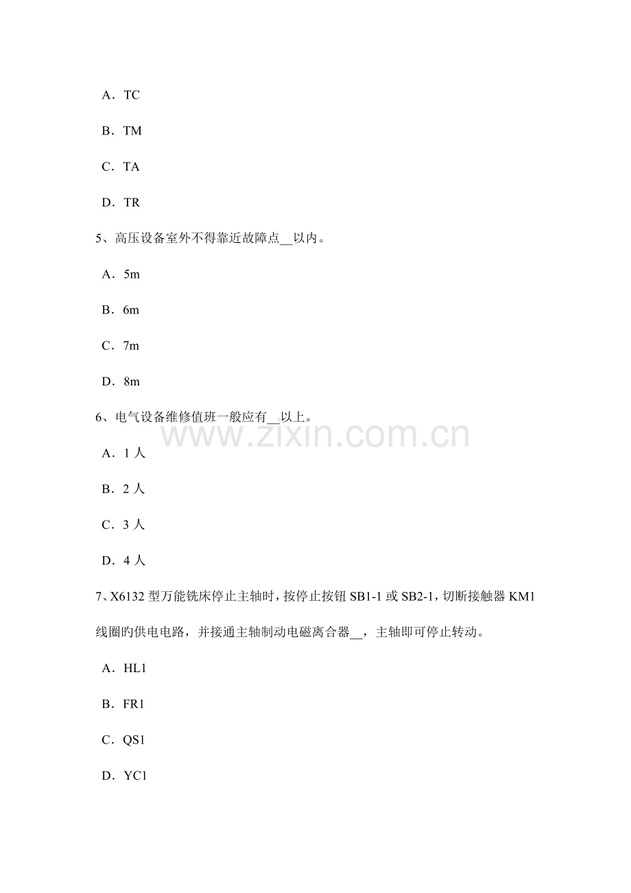 2023年河北省上半年维修电工技师考试试题.docx_第2页