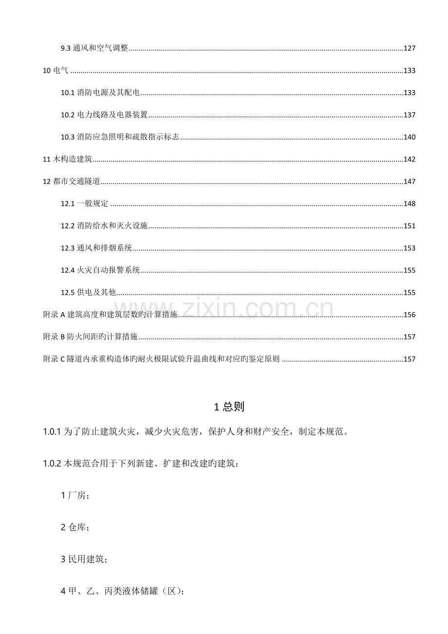 建筑设计防火规范实施.doc_第3页