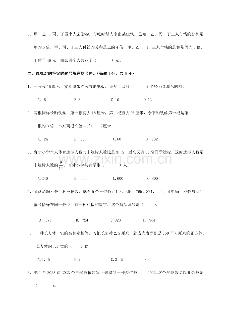 2023年小升初数学竞赛试卷及答案.doc_第2页