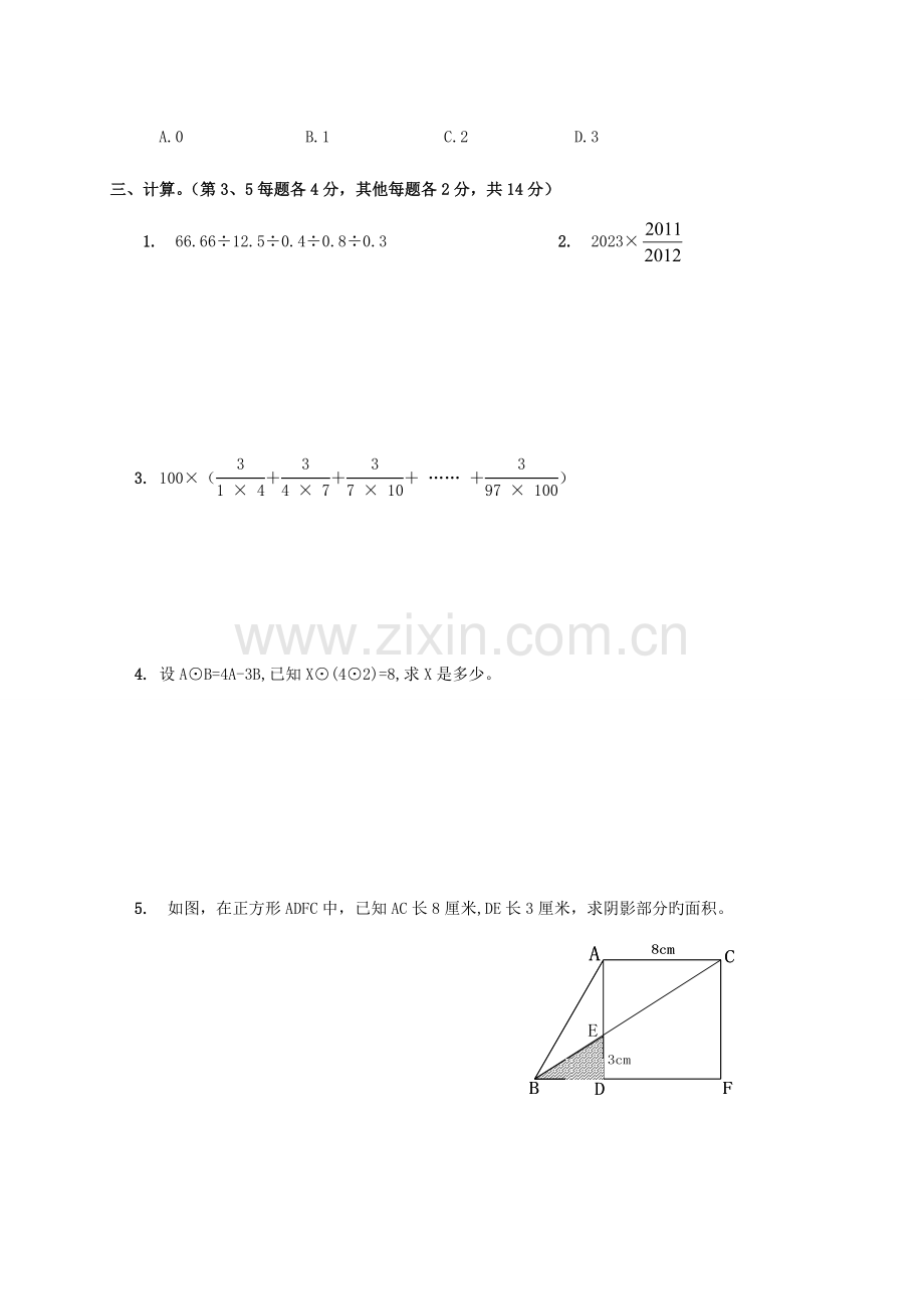 2023年小升初数学竞赛试卷及答案.doc_第3页