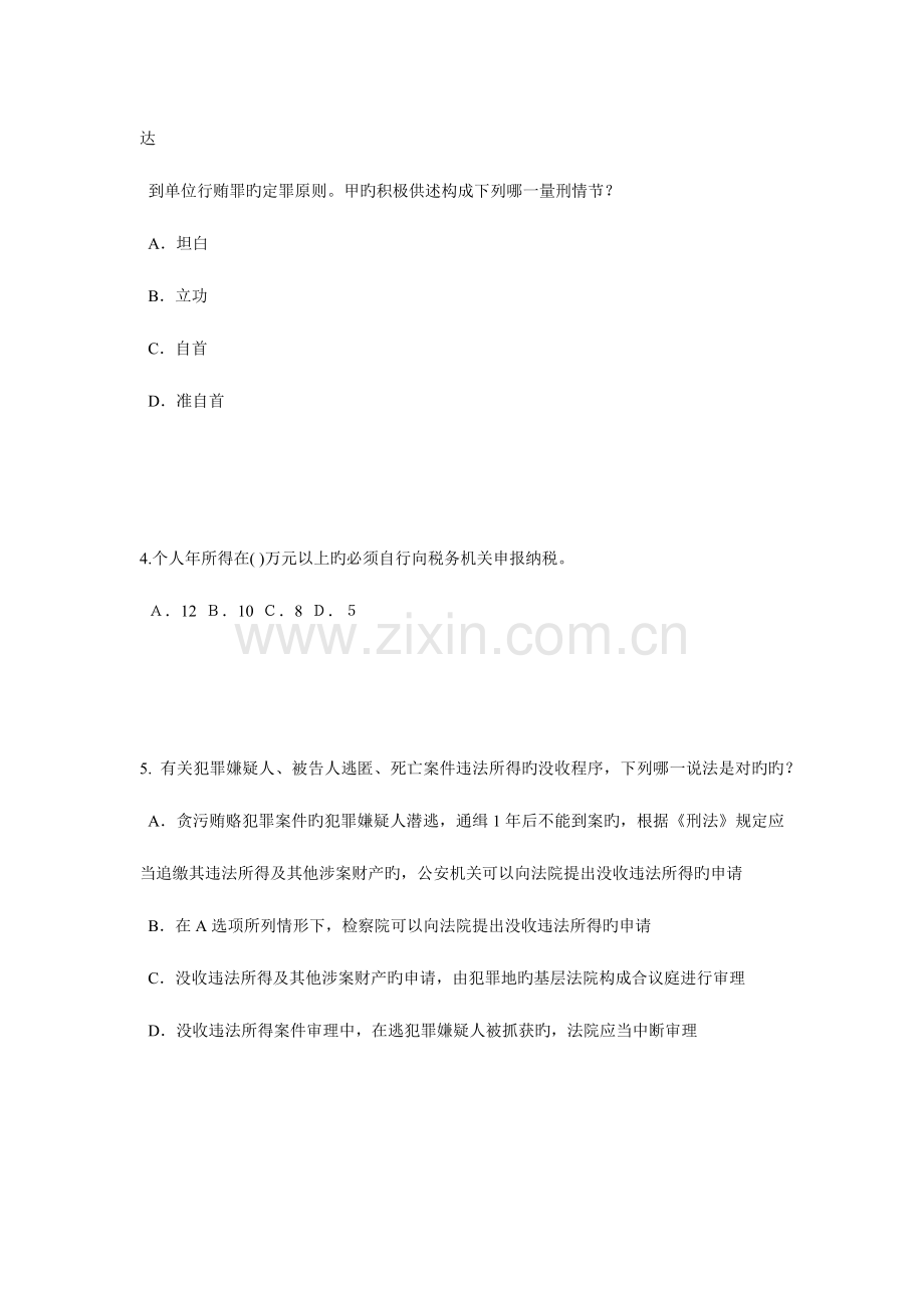 2023年黑龙江企业知识产权法律实务试题.doc_第2页