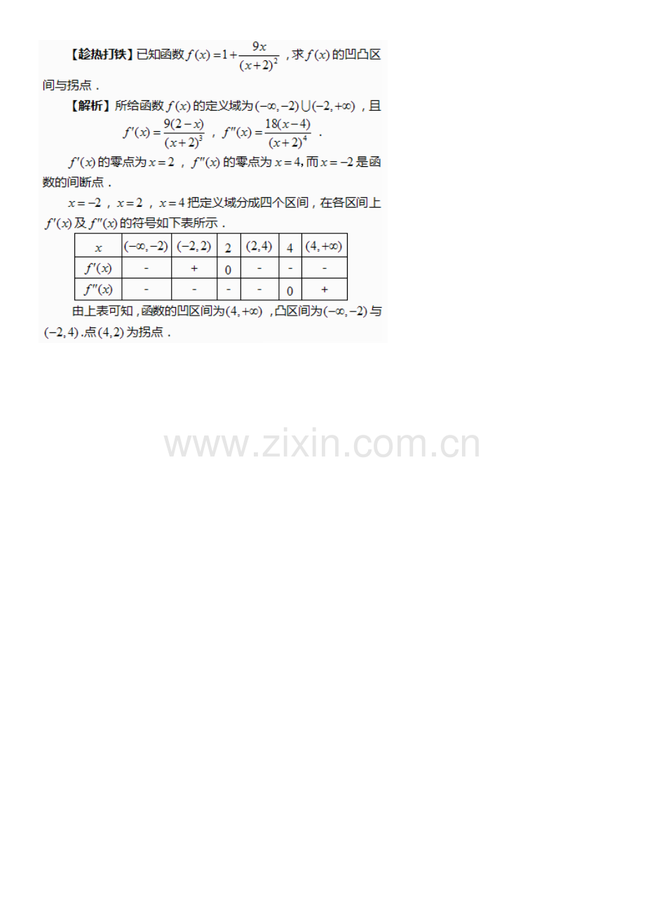 2023年高数知识点凹凸点.doc_第3页