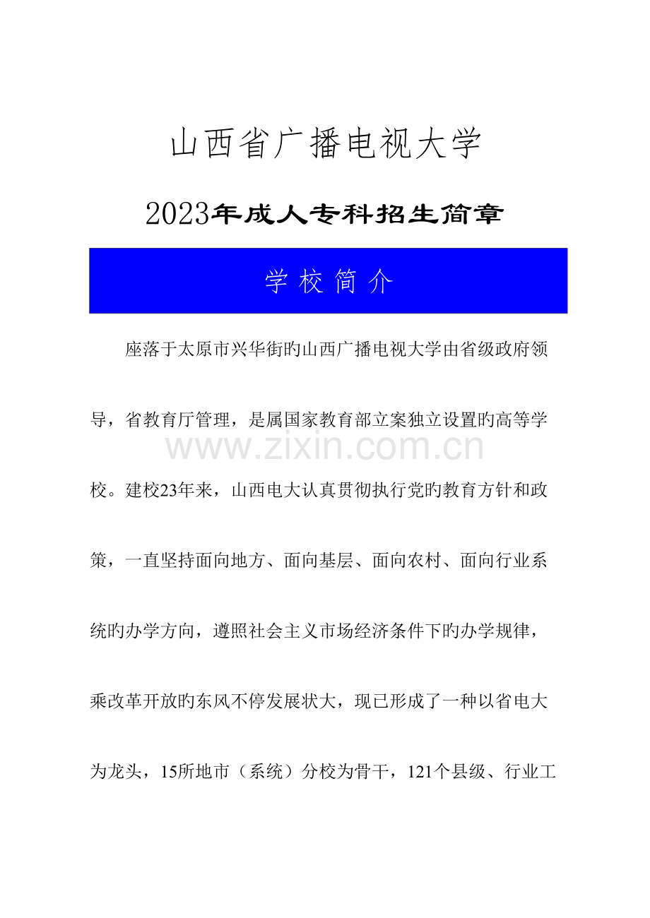 2023年山西省广播电视大学.doc_第1页