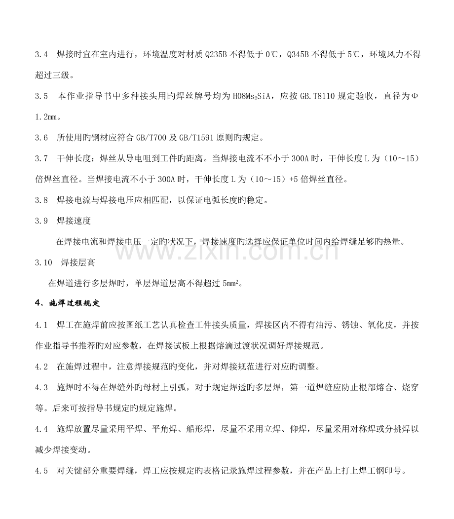 气体保护焊作业指导书资料.doc_第2页