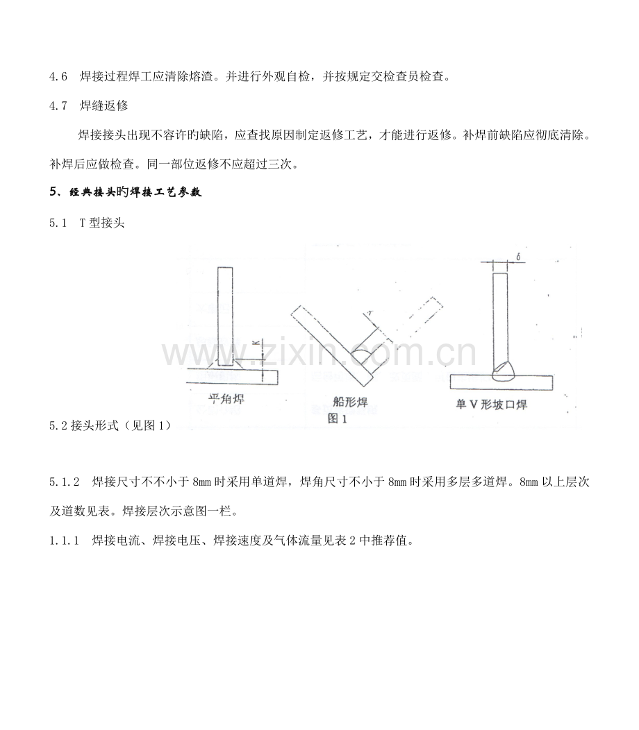 气体保护焊作业指导书资料.doc_第3页