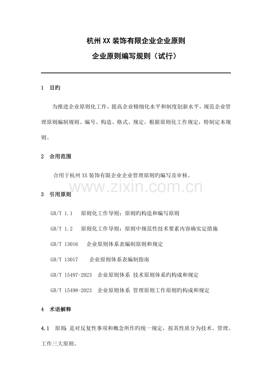 企业标准编写规则.doc_第2页