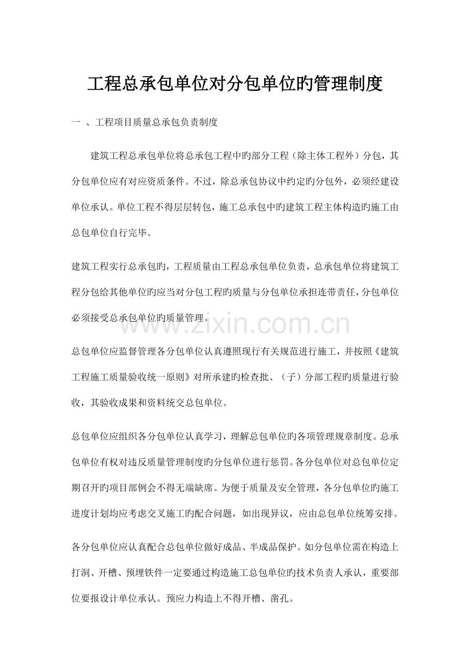 工程总承包单位对分包管理制度.docx_第1页