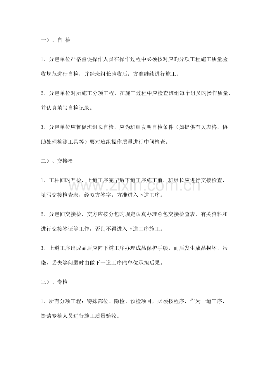 工程总承包单位对分包管理制度.docx_第3页