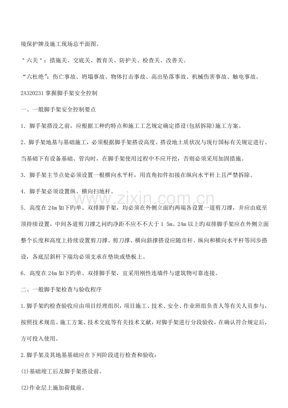 2023年安全员岗位培训资料.doc_第2页