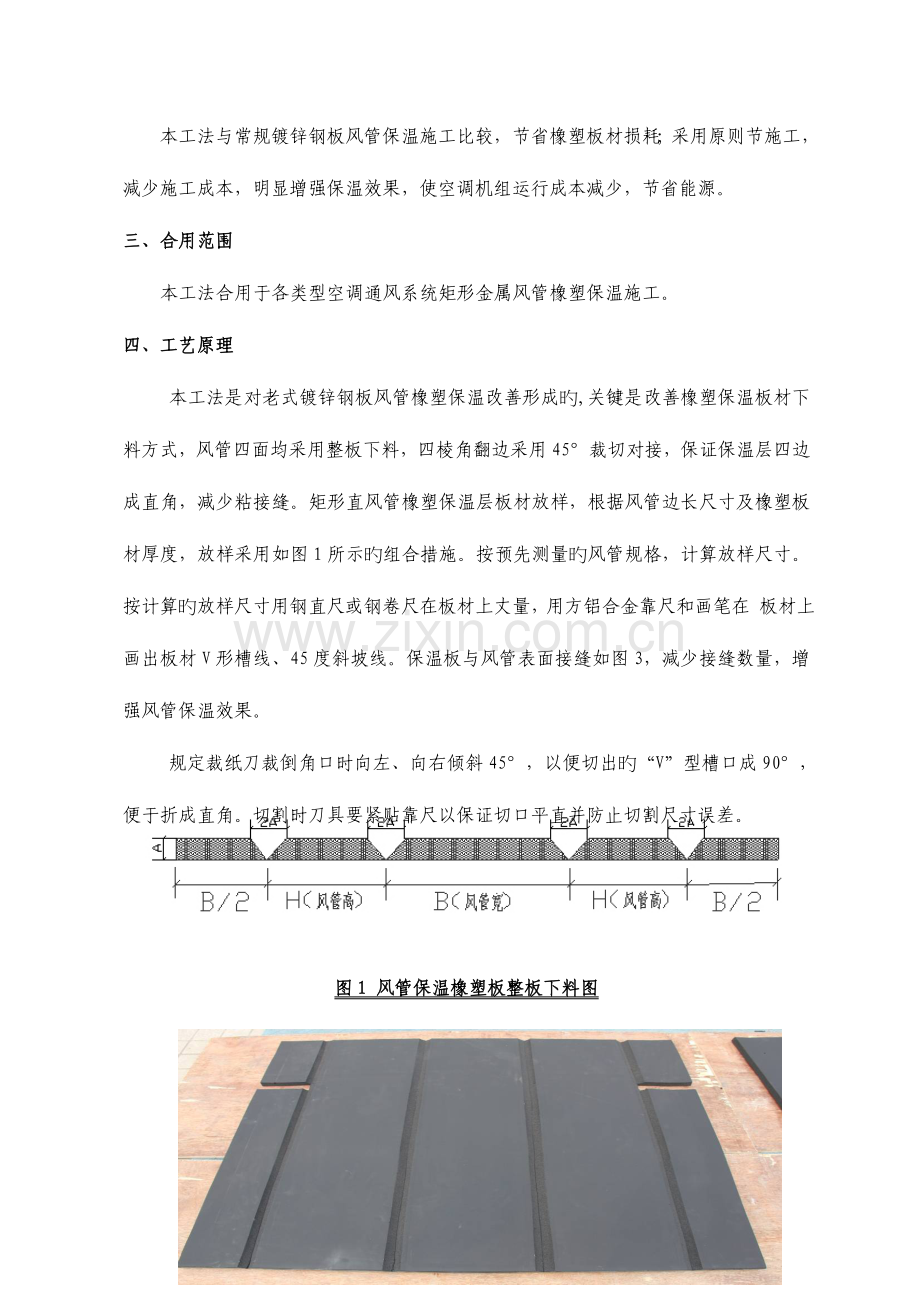 风管橡塑保温施工方案.doc_第2页