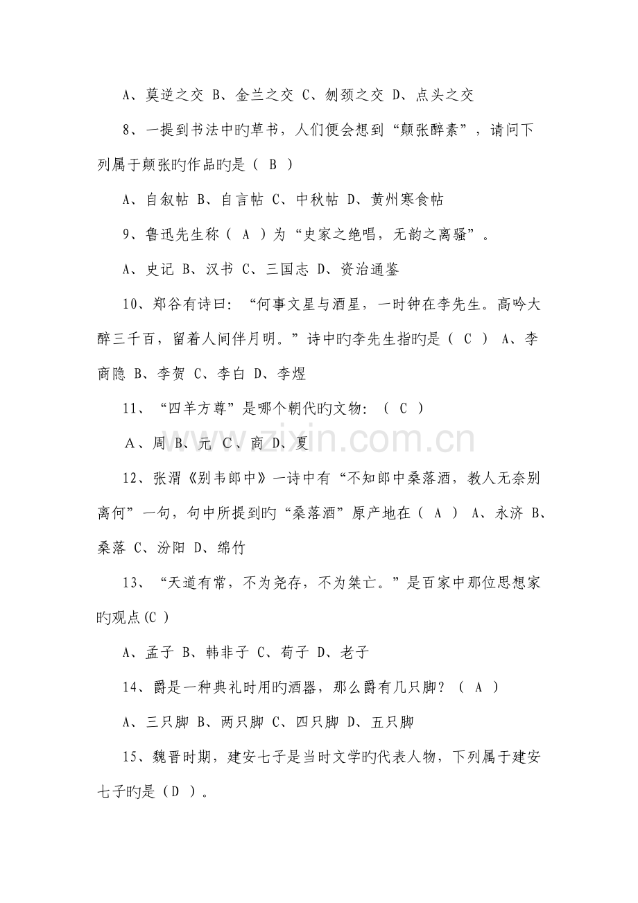 2023年文学常识知识竞赛试题选择题.doc_第2页