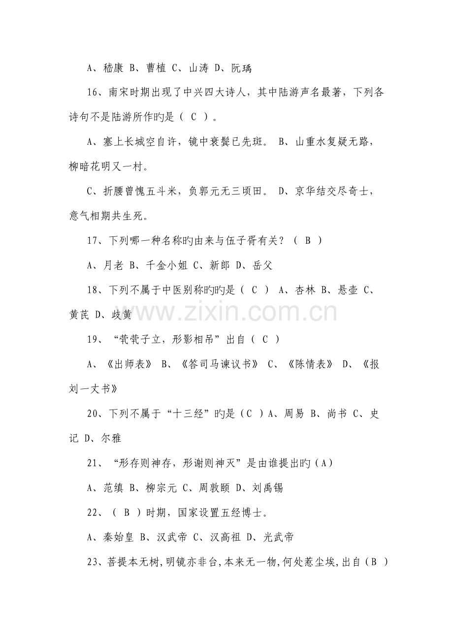 2023年文学常识知识竞赛试题选择题.doc_第3页