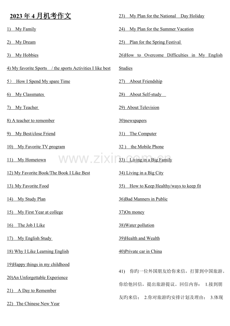 2023年电大英语网考作文.doc_第1页