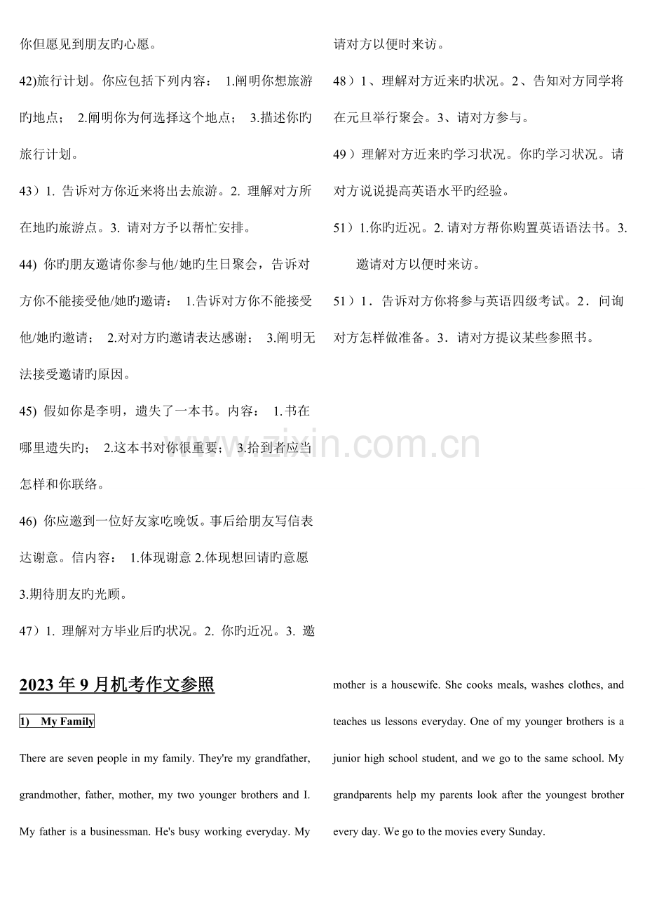 2023年电大英语网考作文.doc_第2页