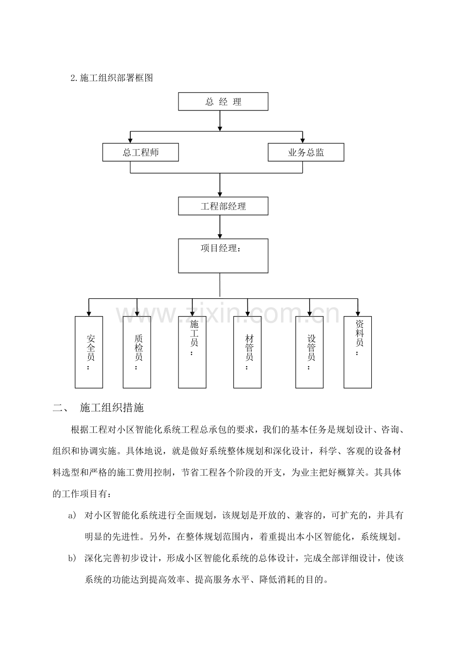 电视监控施工方案.doc_第3页