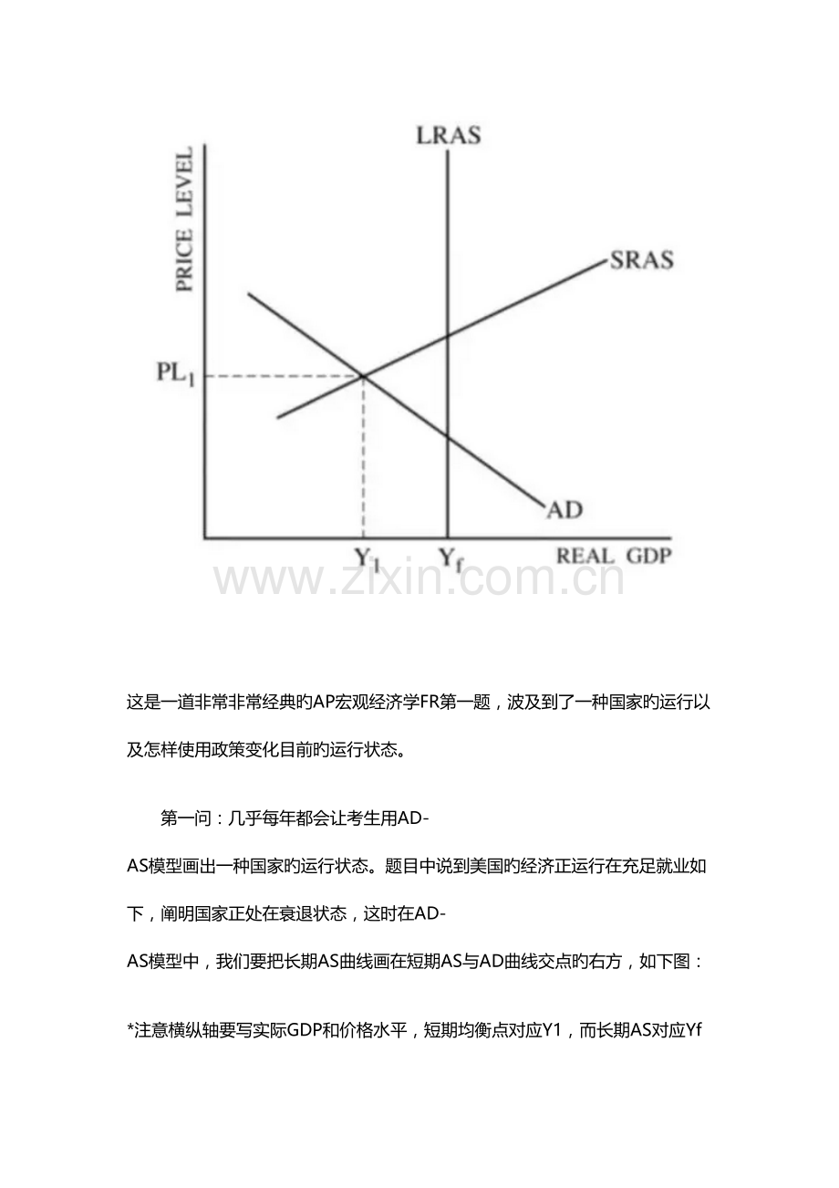 2023年AP考试真题解析宏观微观经济学FR部分.doc_第3页