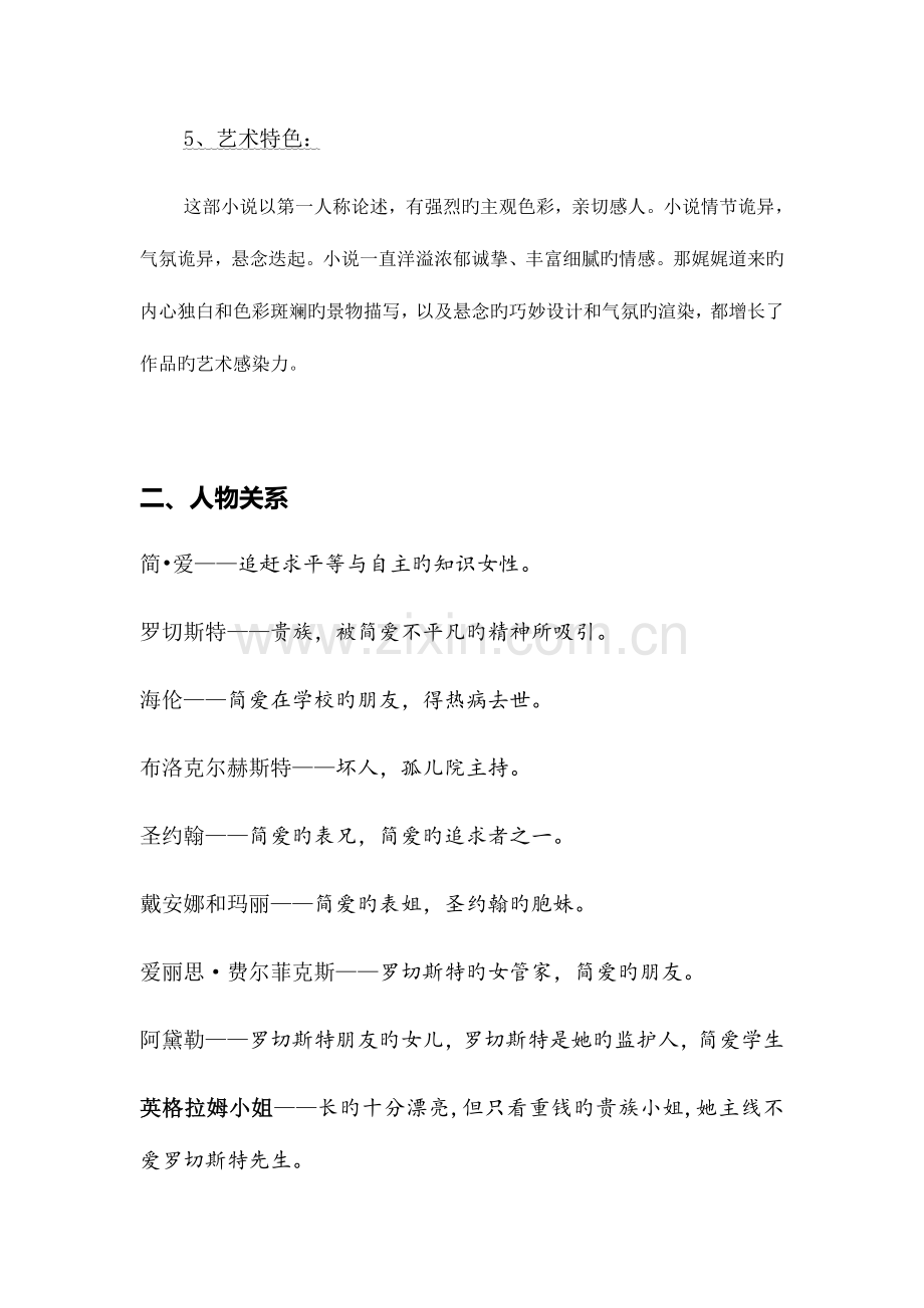 2023年简爱名著知识点.docx_第2页