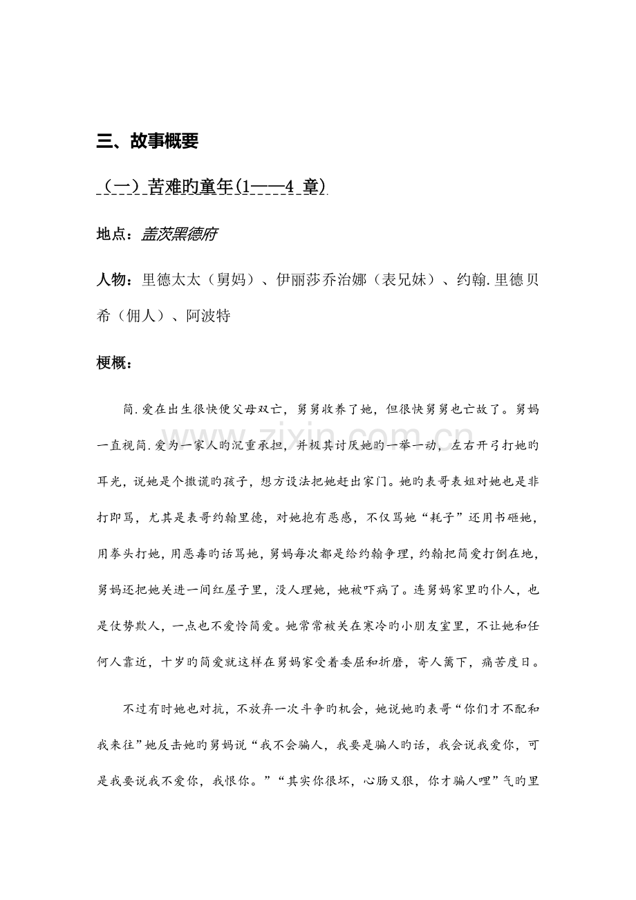 2023年简爱名著知识点.docx_第3页