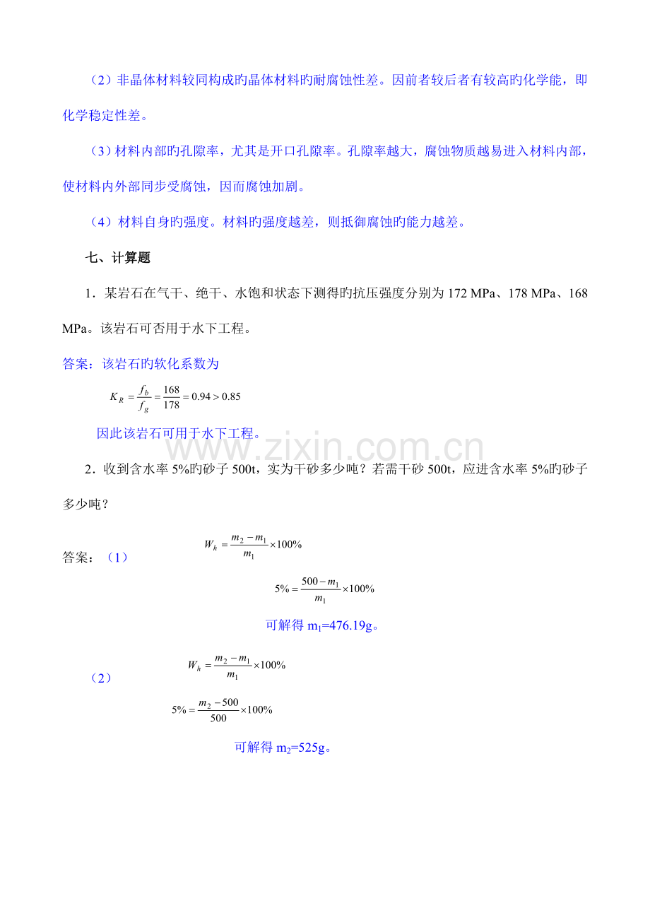 建筑材料复习题及答案新.doc_第3页