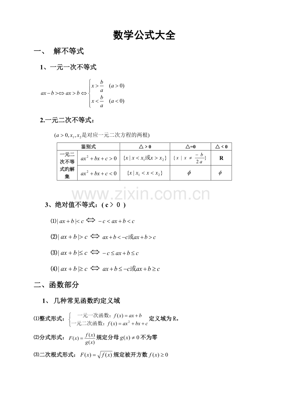 2023年高职单招数学公式.doc_第1页