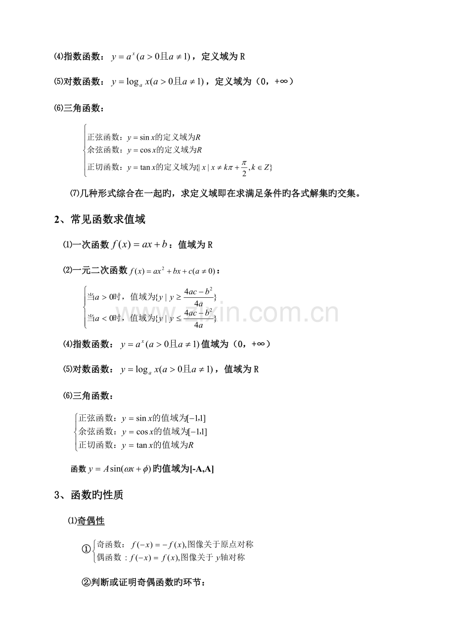 2023年高职单招数学公式.doc_第2页