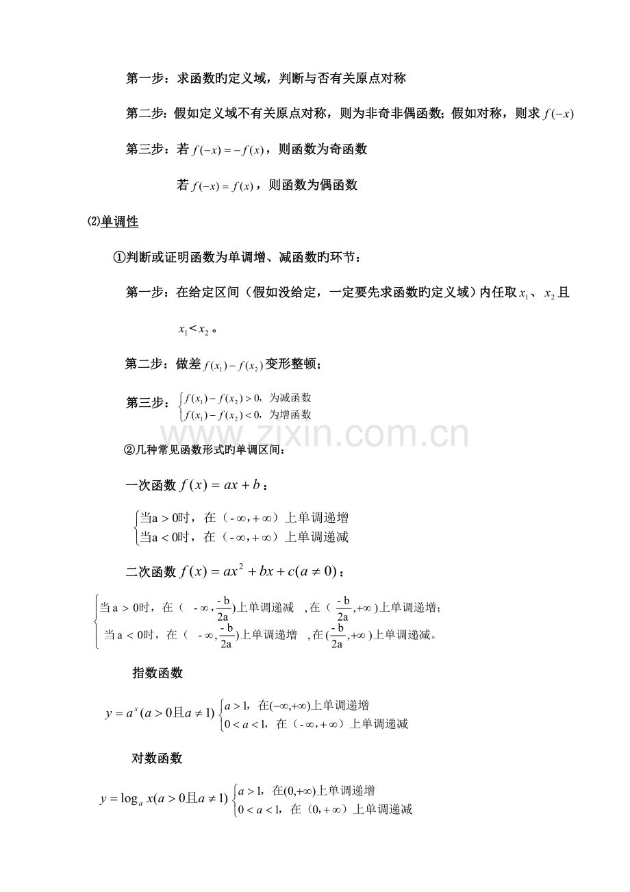 2023年高职单招数学公式.doc_第3页